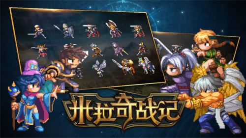 米拉奇战记单机版