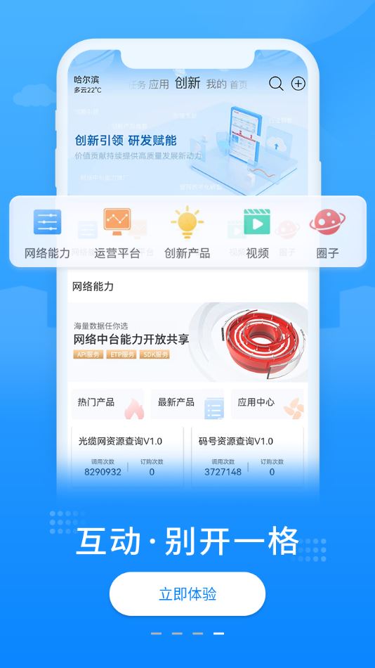 中国联通网络app