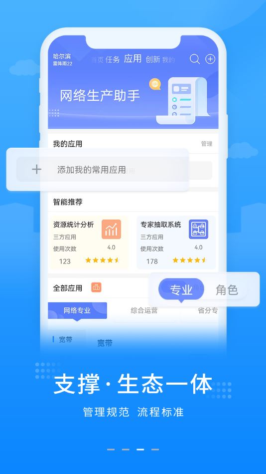 中国联通网络app