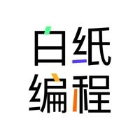 白纸编程软件