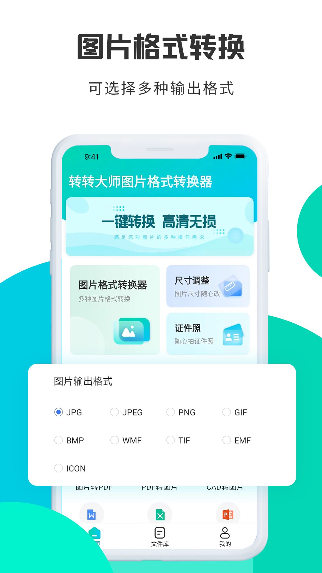 图片格式转换器免费
