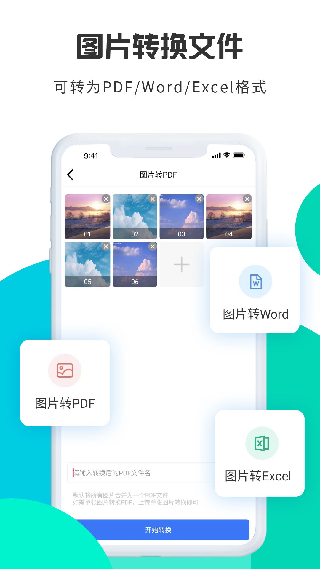 图片格式转换器免费