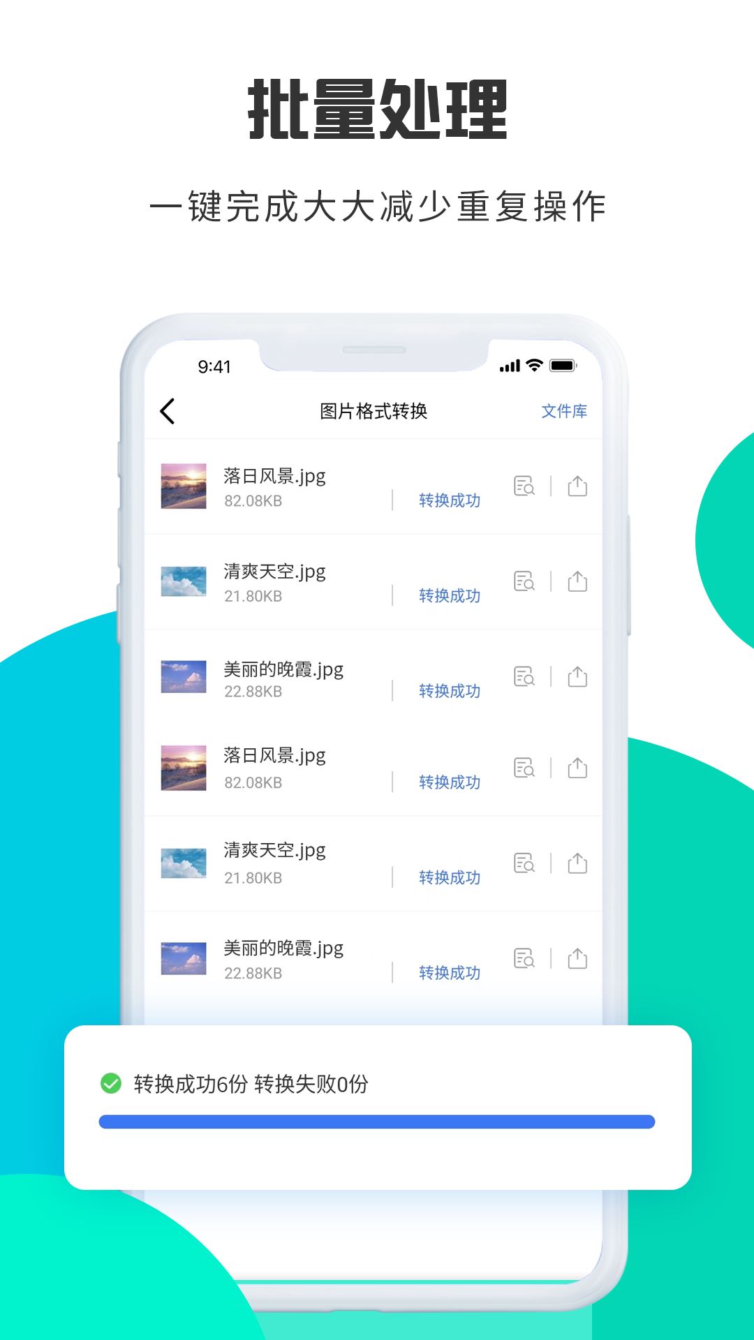 图片格式转换器免费