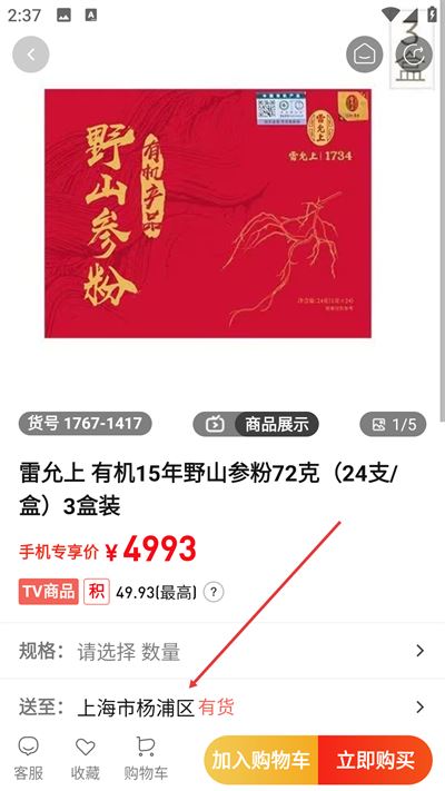 东方购物app下载
