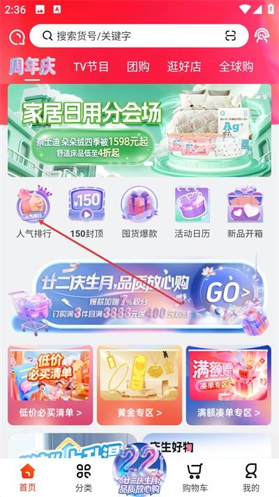 东方购物app下载