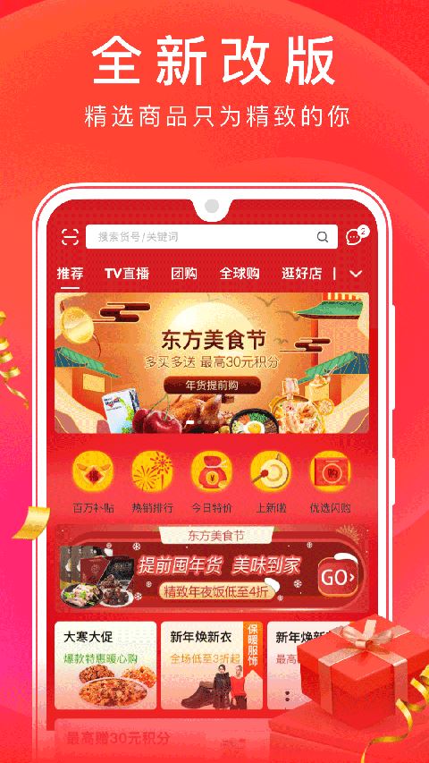 东方购物网上商城app