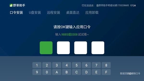 野草助手tv版安装包