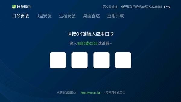 野草助手tv版安装包