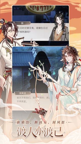 神仙记事录官方版