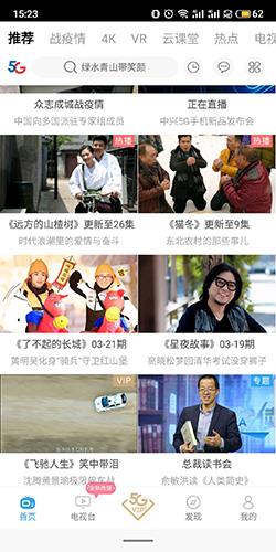 天翼视讯客户端1
