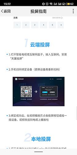 天翼视讯客户端4