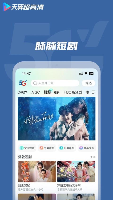 天翼视讯手机版