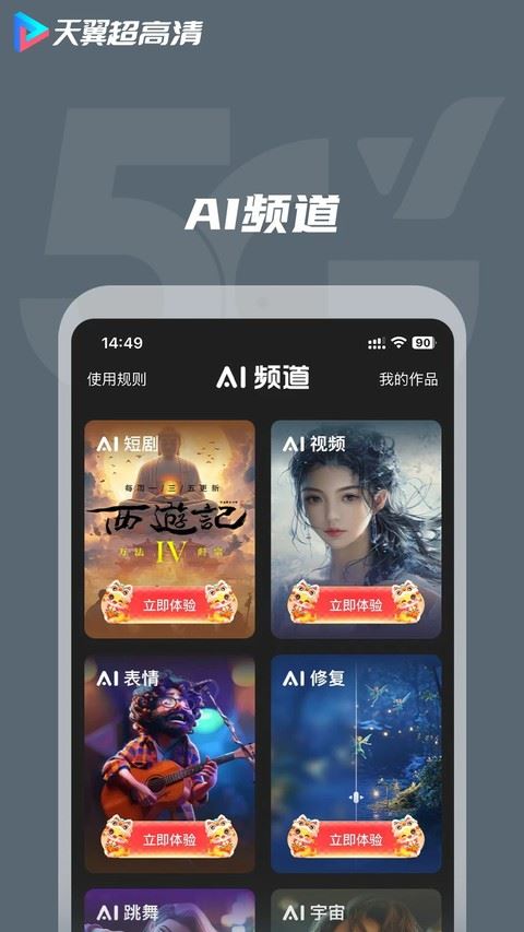 天翼视讯手机版