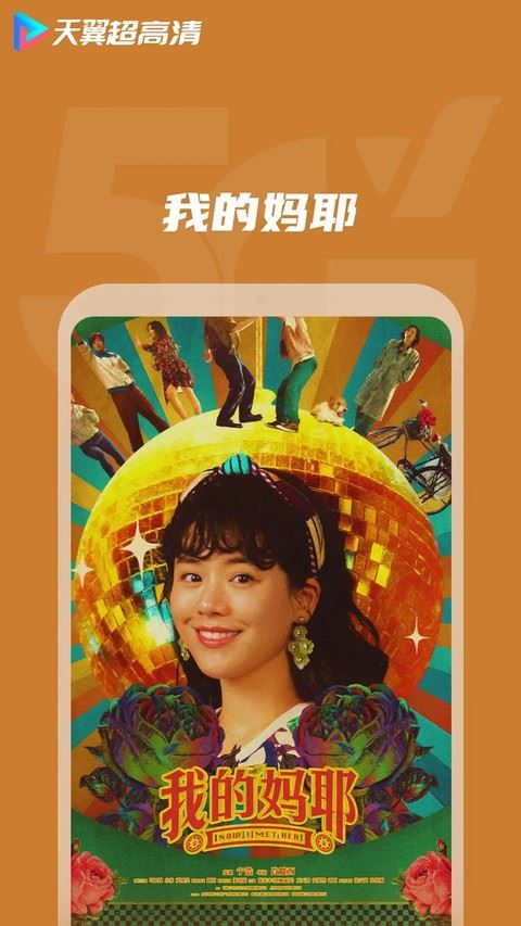 天翼视讯手机版