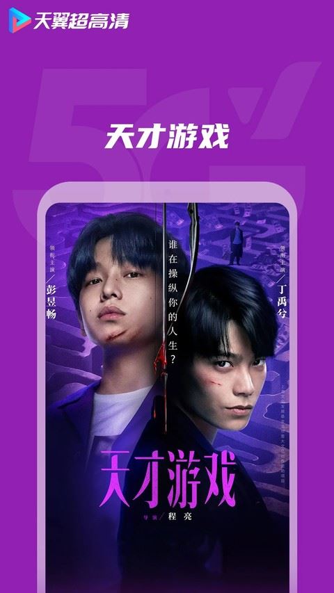 天翼视讯手机版
