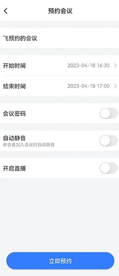飞语会议 飞语会议