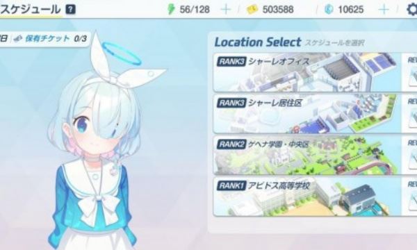 碧蓝档案日服