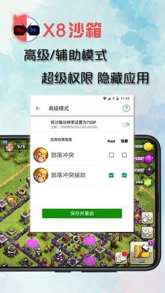 X8沙箱国际版