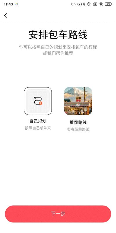 皇包车旅行手机版