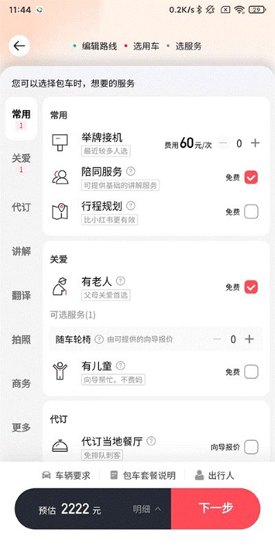 皇包车旅行手机版