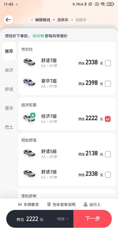 皇包车旅行手机版
