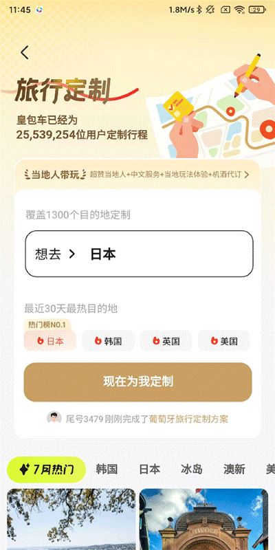皇包车旅行手机版