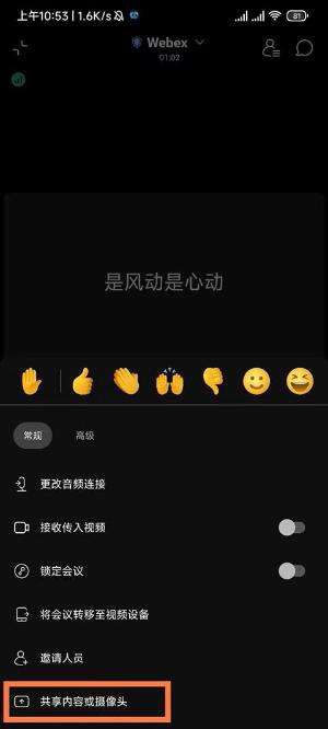 WEBEX安卓版2026最新版