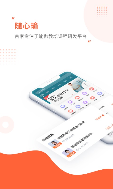 随心瑜掌馆软件
