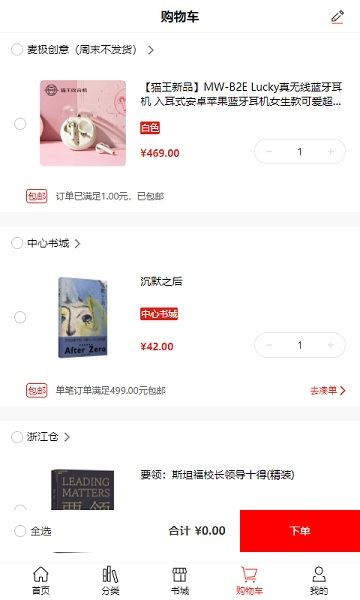 深圳书城阅读器