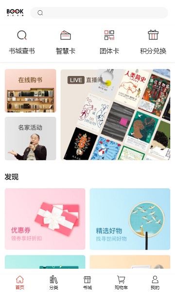 深圳书城阅读器