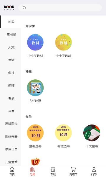 深圳书城阅读器