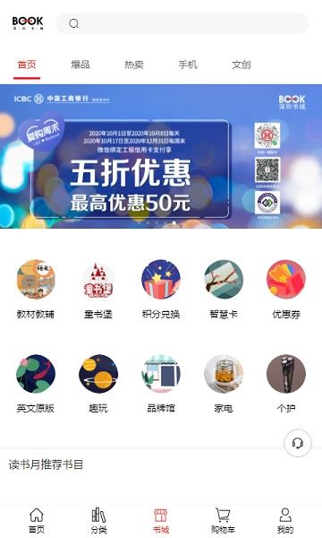 深圳书城阅读器