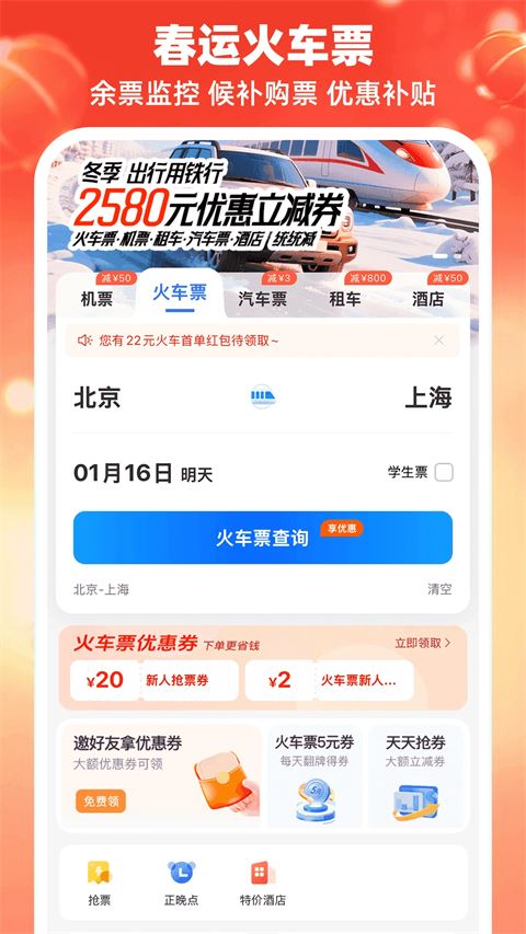 114票务网APP