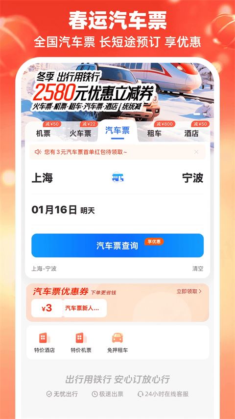 114票务网APP