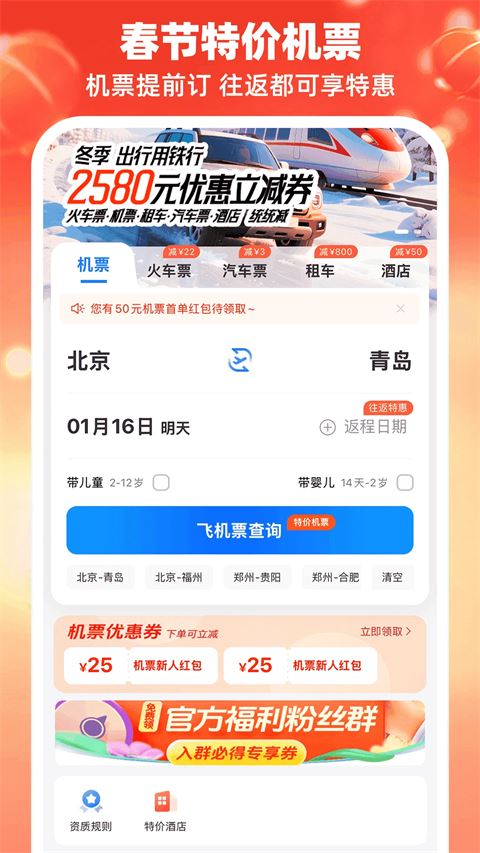 114票务网APP