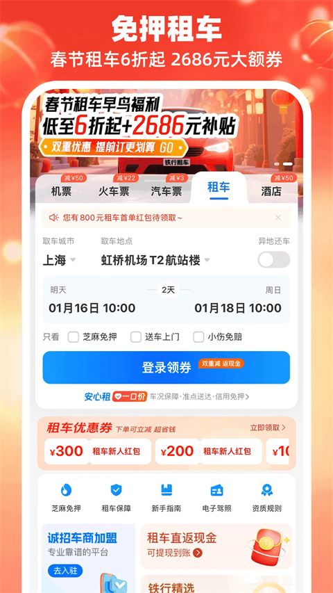 114票务网APP