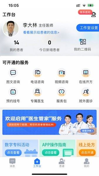 健康之路app预约挂号