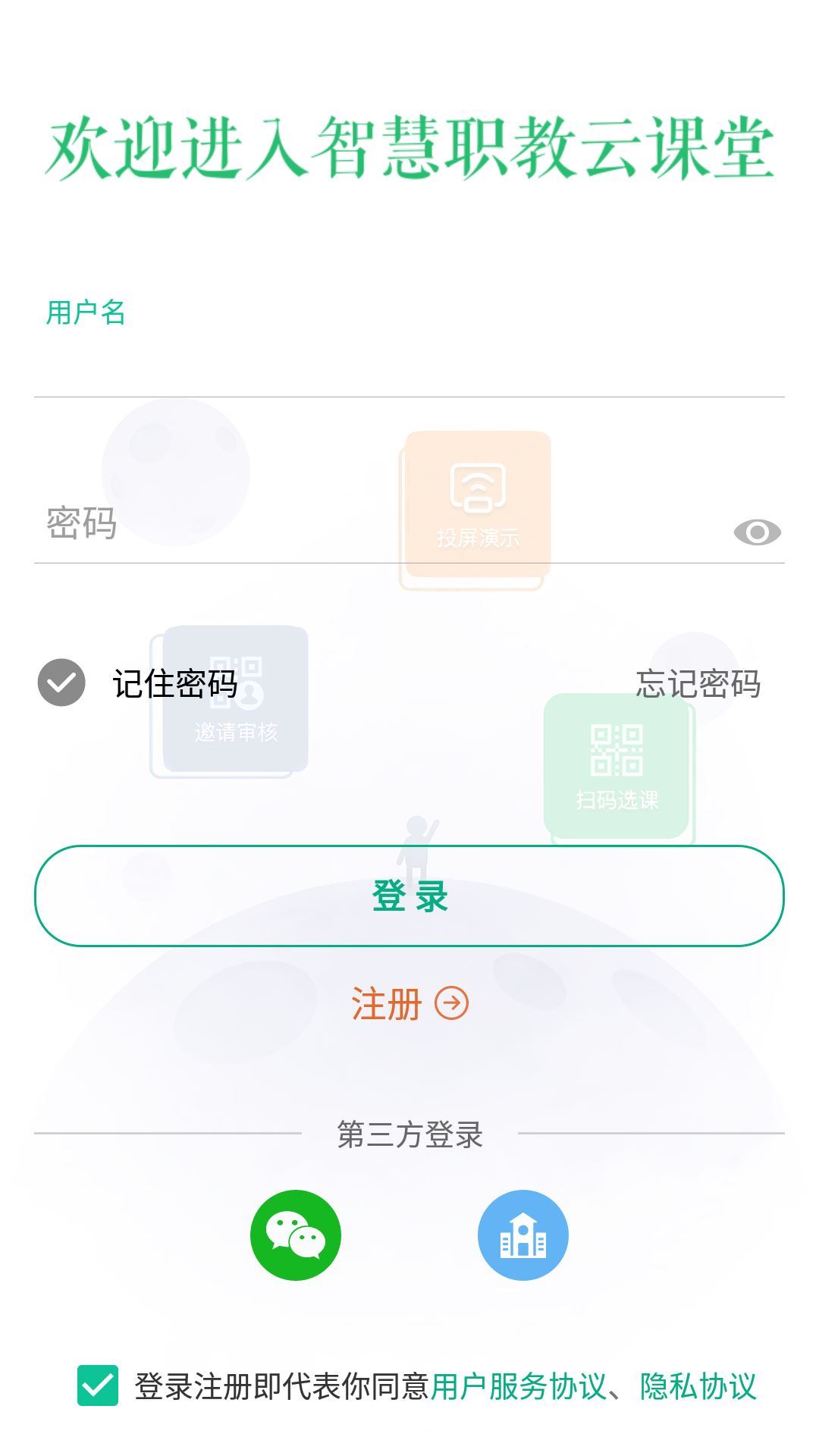 云课堂智慧职教最新版