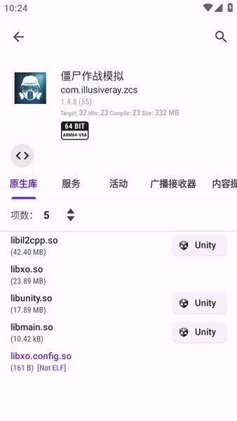 libchecker官方下载 LibChecker软件安装包