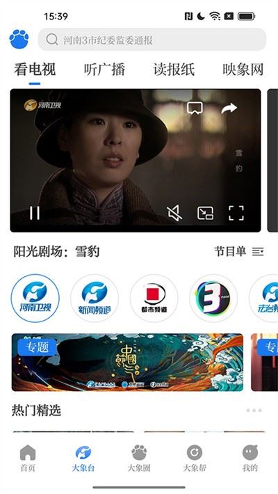 大象新闻app
