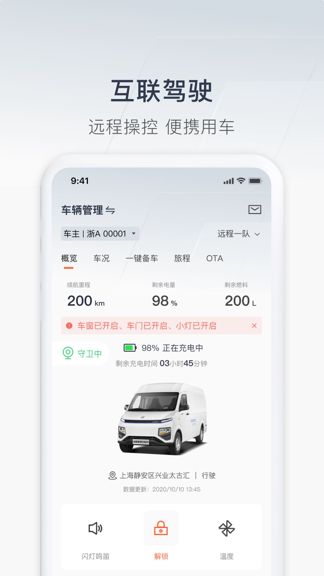远程汽车app官方版