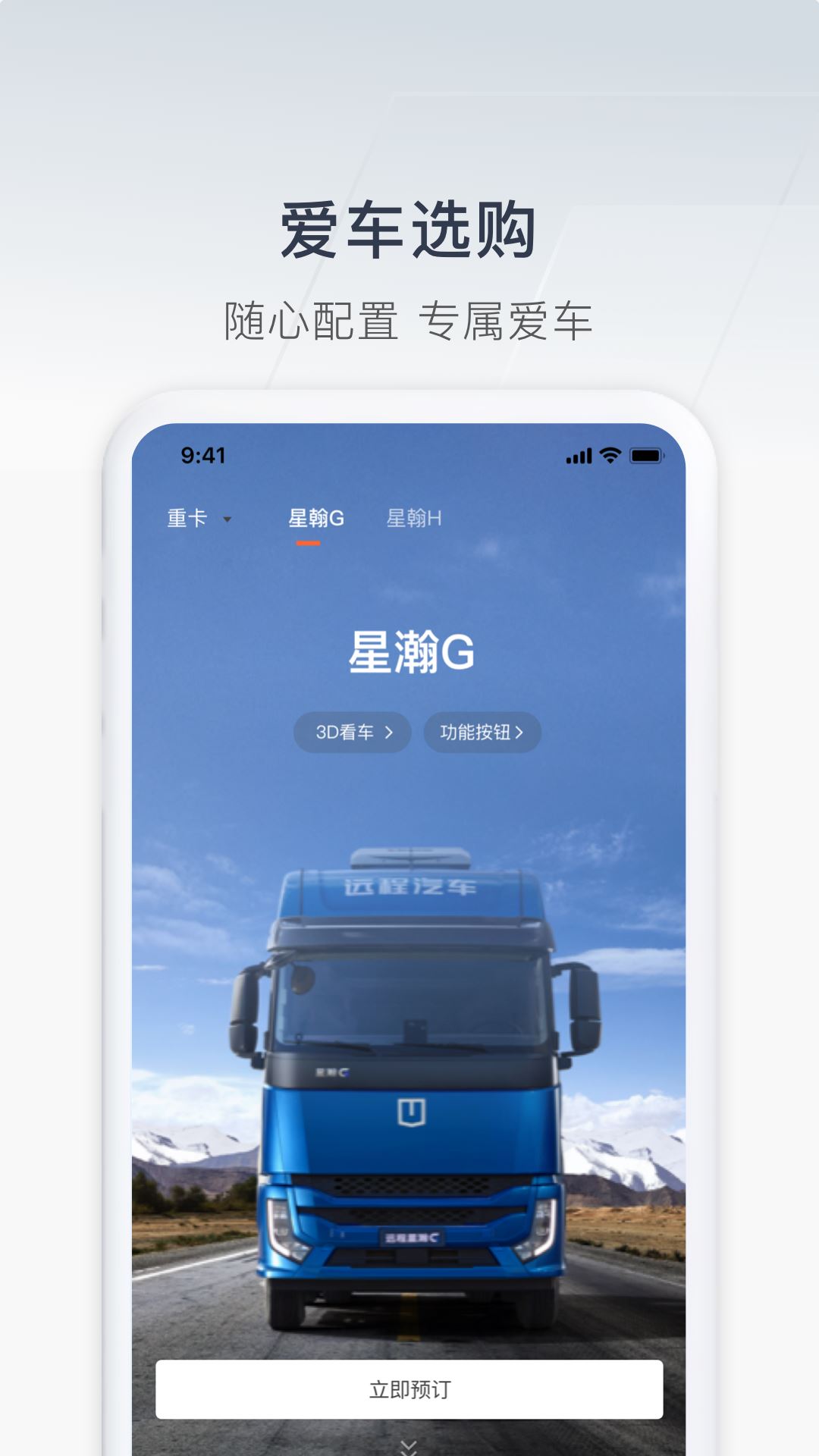 远程汽车app官方版