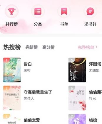 海棠搜书无弹窗免费阅读app下载最新版 海棠搜书无弹窗免费阅读app下载最新版