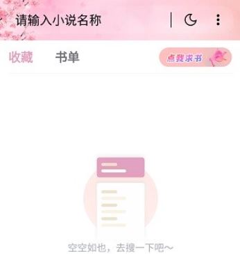 海棠搜书无弹窗免费阅读app下载最新版 海棠搜书无弹窗免费阅读app下载最新版