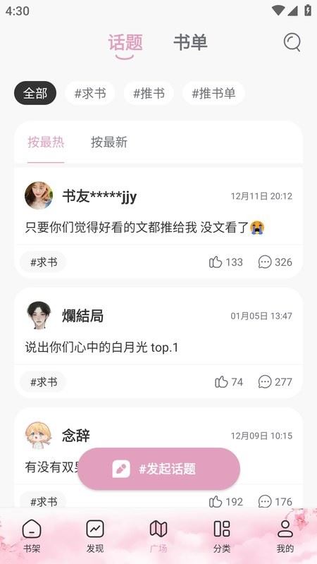 海棠搜书自由阅读的小说app