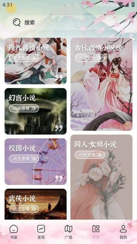 海棠搜书自由阅读的小说app