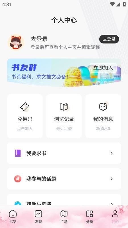 海棠搜书自由阅读的小说app