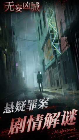 无妄凶城免广告版