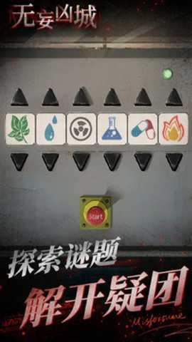 无妄凶城免广告版