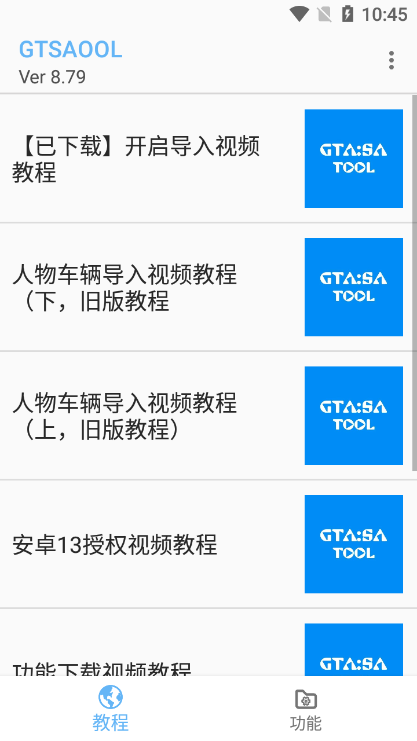 gtsaool最新版手机版 8.69